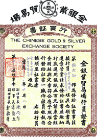 香港黄金交易所行员证书